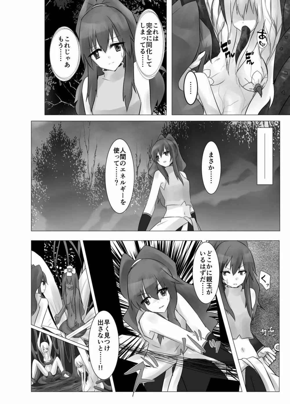 人外レズレイプ -アルラウネ編- Page.6