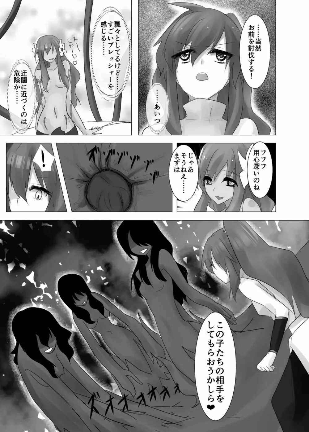 人外レズレイプ -アルラウネ編- Page.9