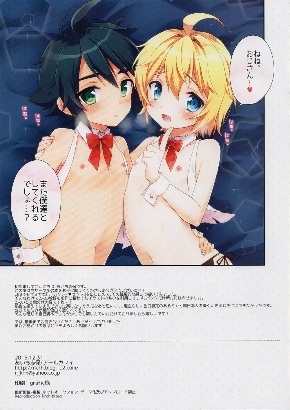 デリバリーセラフ2 Page.15