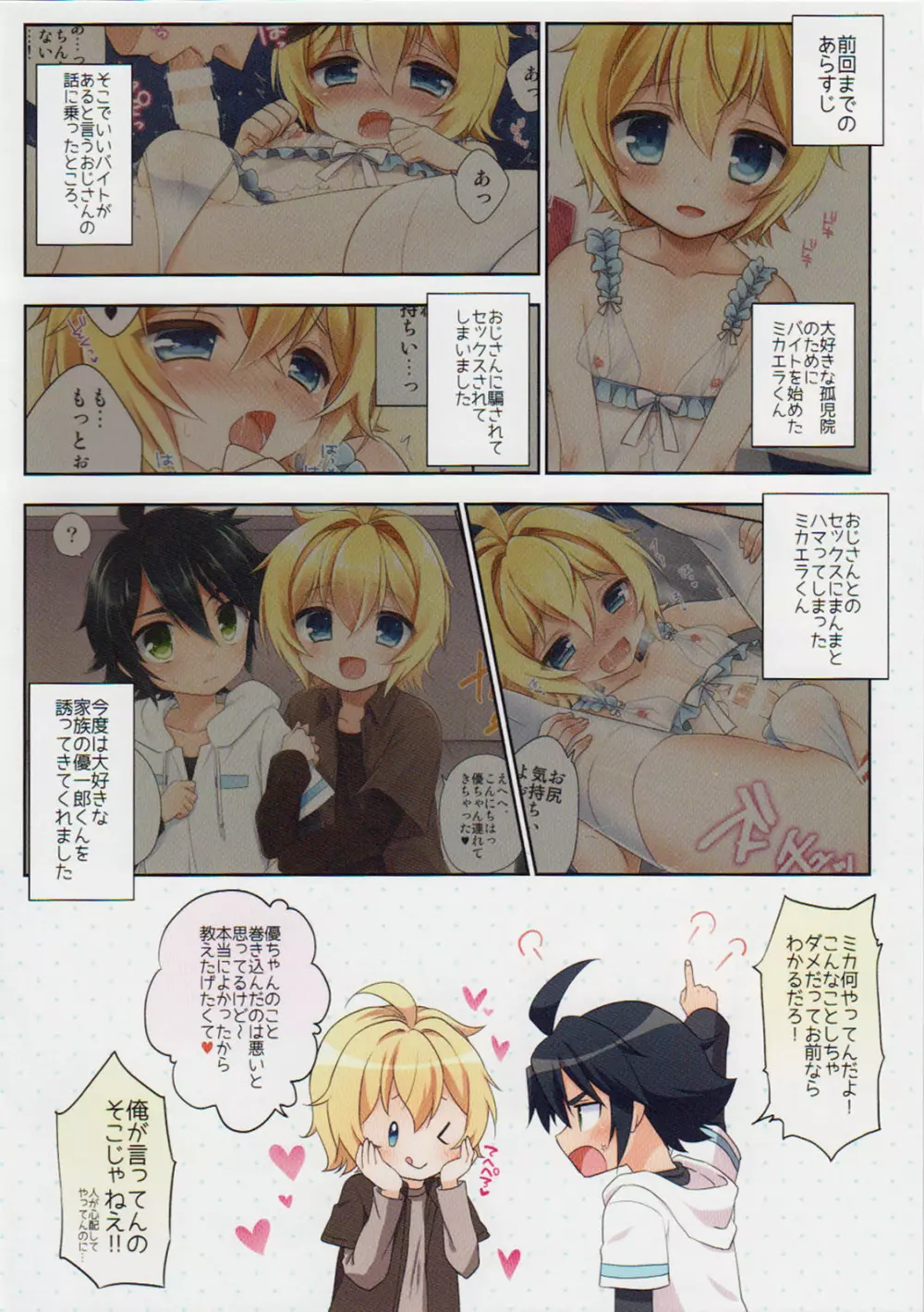 デリバリーセラフ2 Page.2