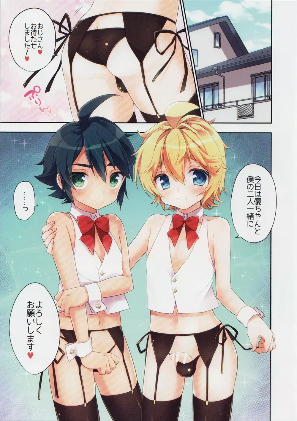 デリバリーセラフ2 Page.3