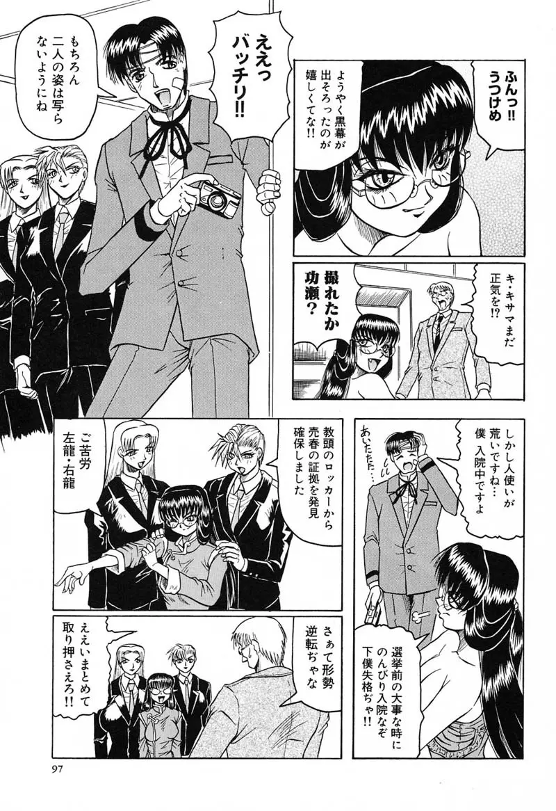 陽射しより彩やかに 月光より妖しく… Page.101