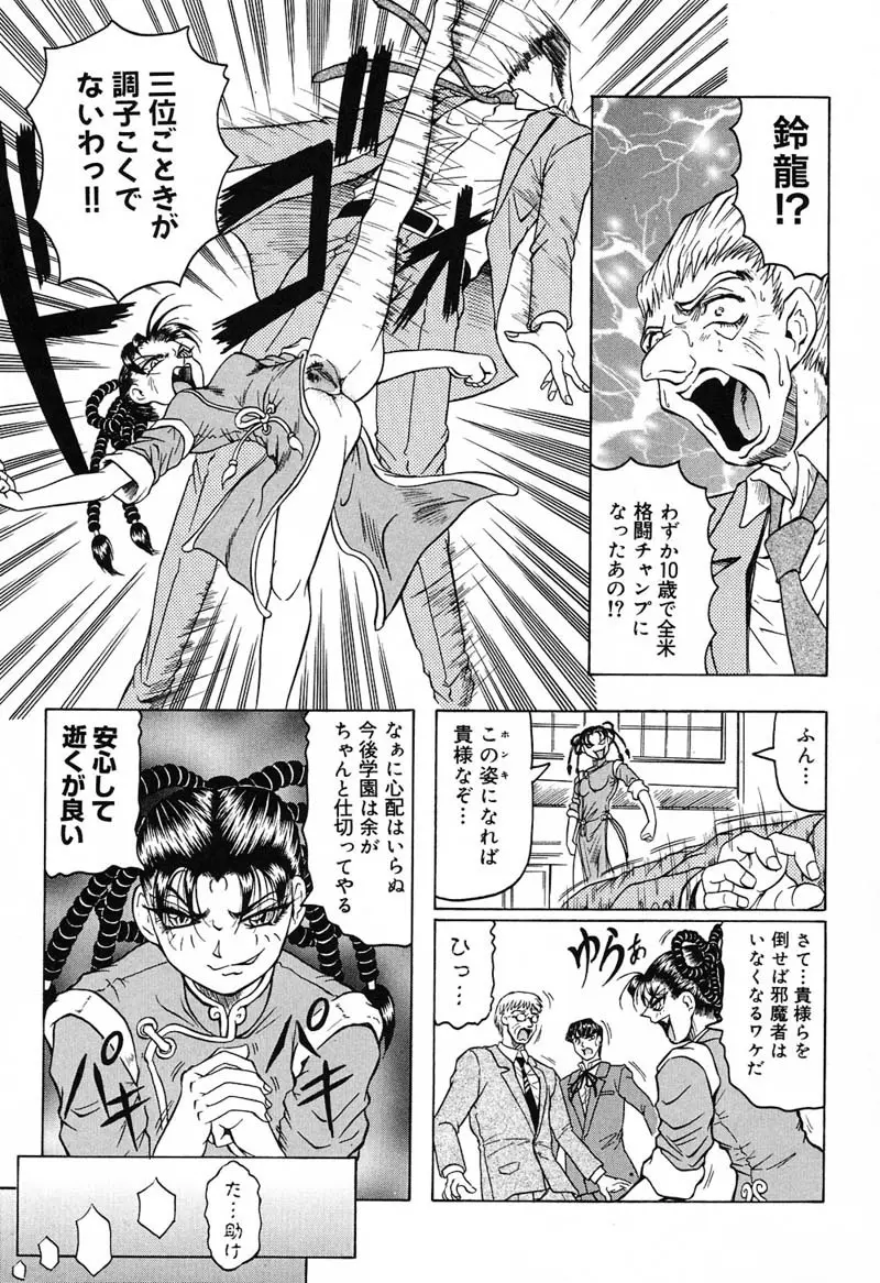 陽射しより彩やかに 月光より妖しく… Page.103