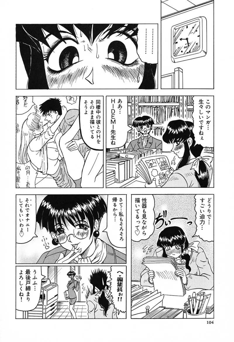 陽射しより彩やかに 月光より妖しく… Page.108