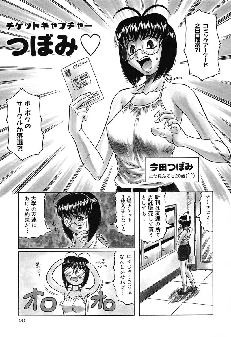 陽射しより彩やかに 月光より妖しく… Page.145