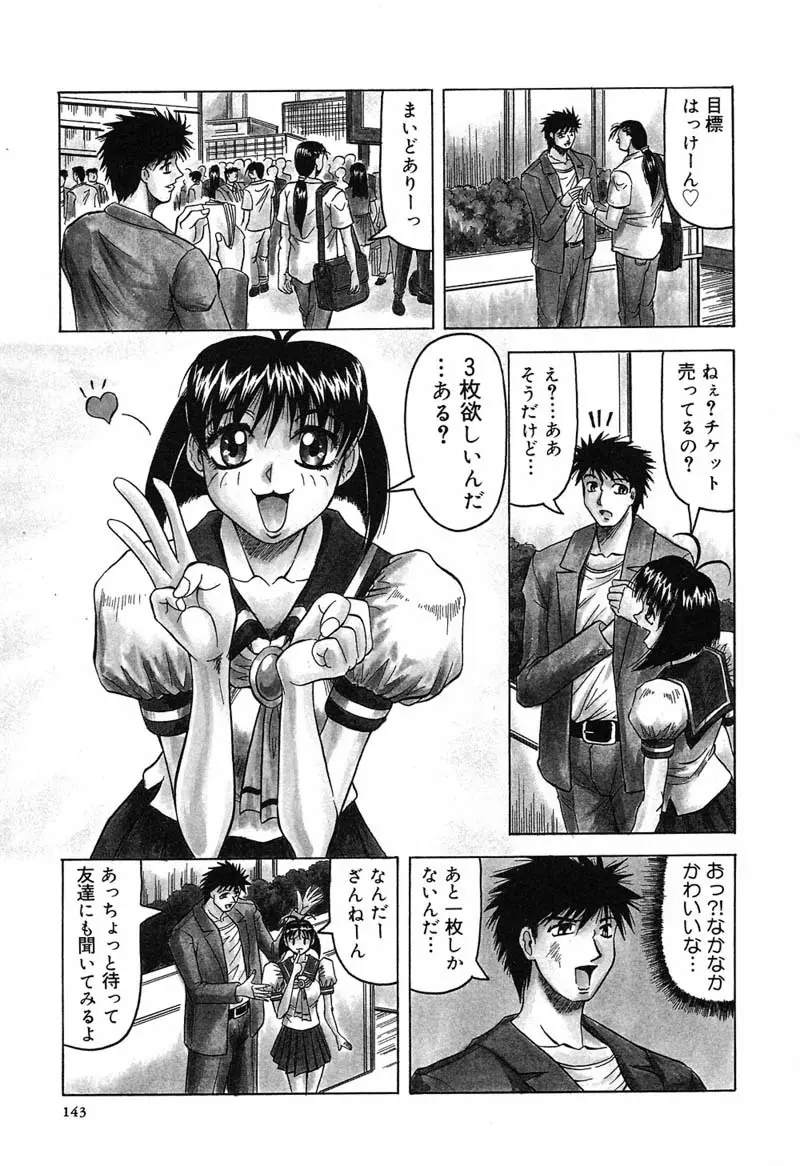 陽射しより彩やかに 月光より妖しく… Page.147