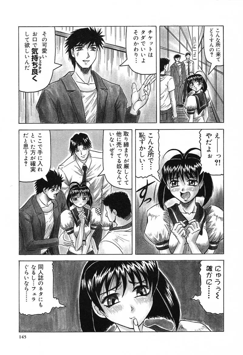 陽射しより彩やかに 月光より妖しく… Page.149