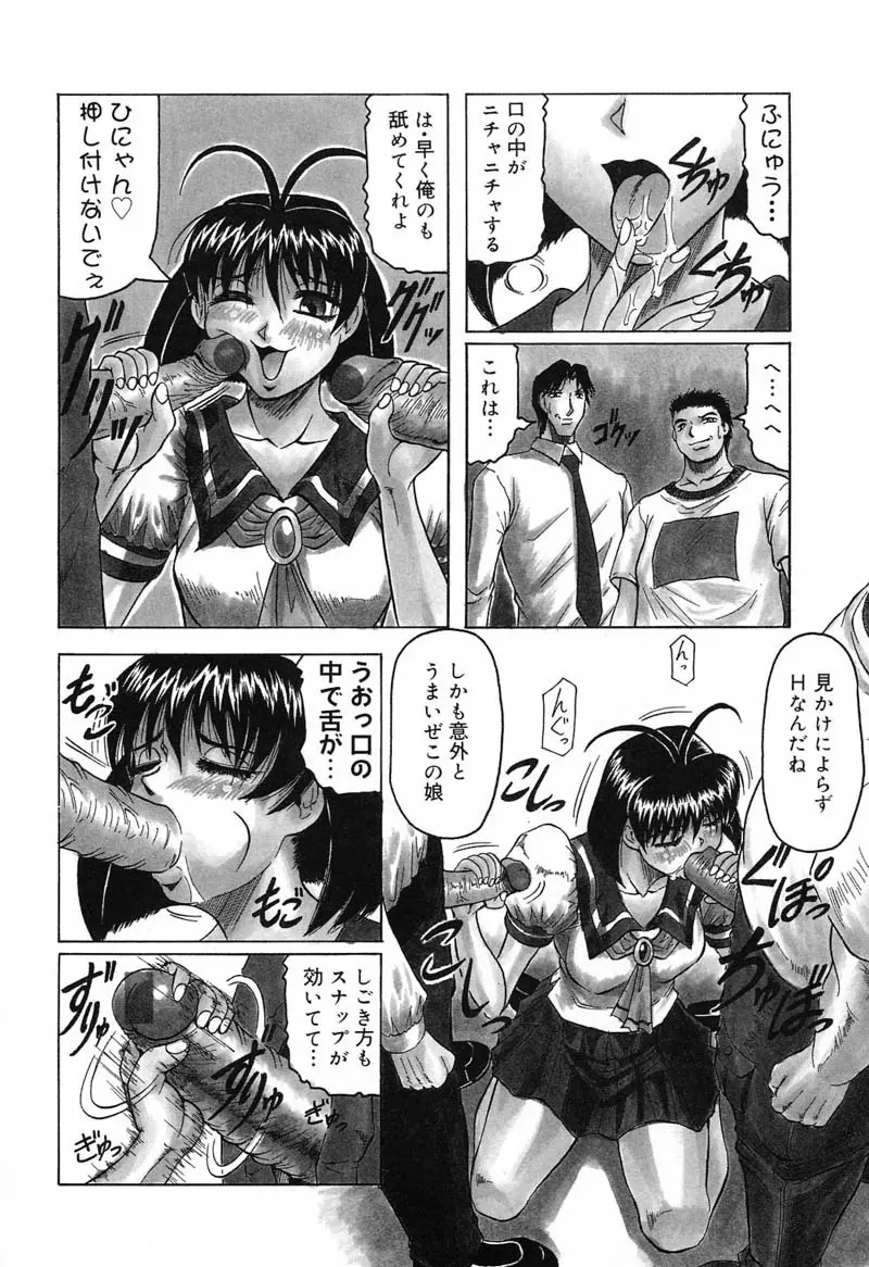 陽射しより彩やかに 月光より妖しく… Page.152