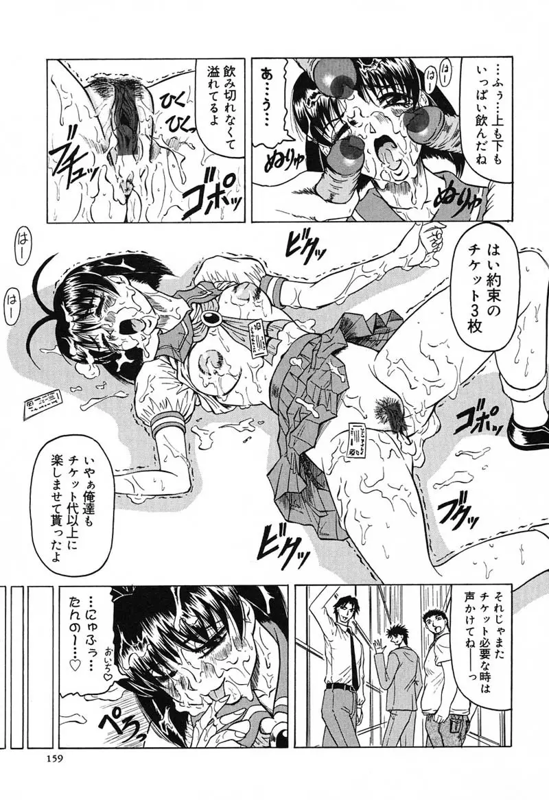 陽射しより彩やかに 月光より妖しく… Page.163