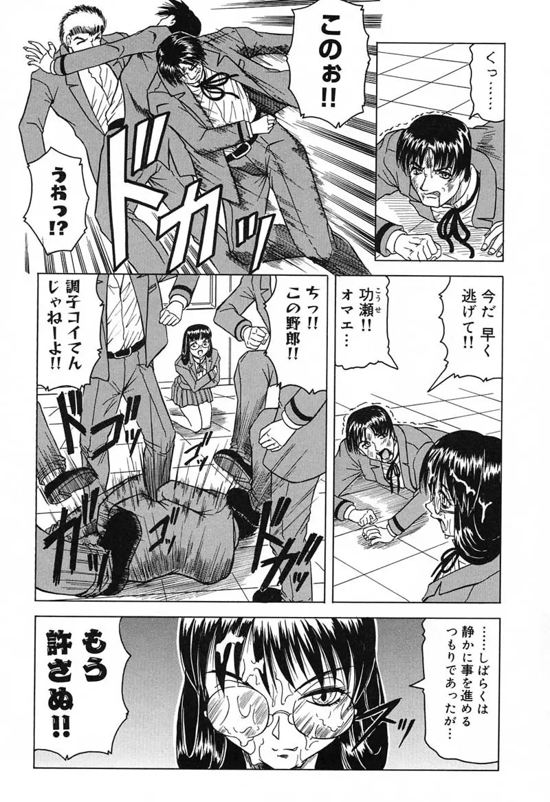 陽射しより彩やかに 月光より妖しく… Page.22