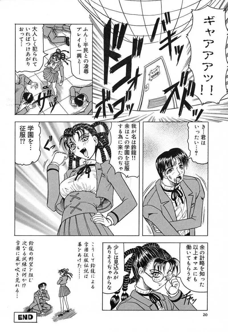 陽射しより彩やかに 月光より妖しく… Page.24