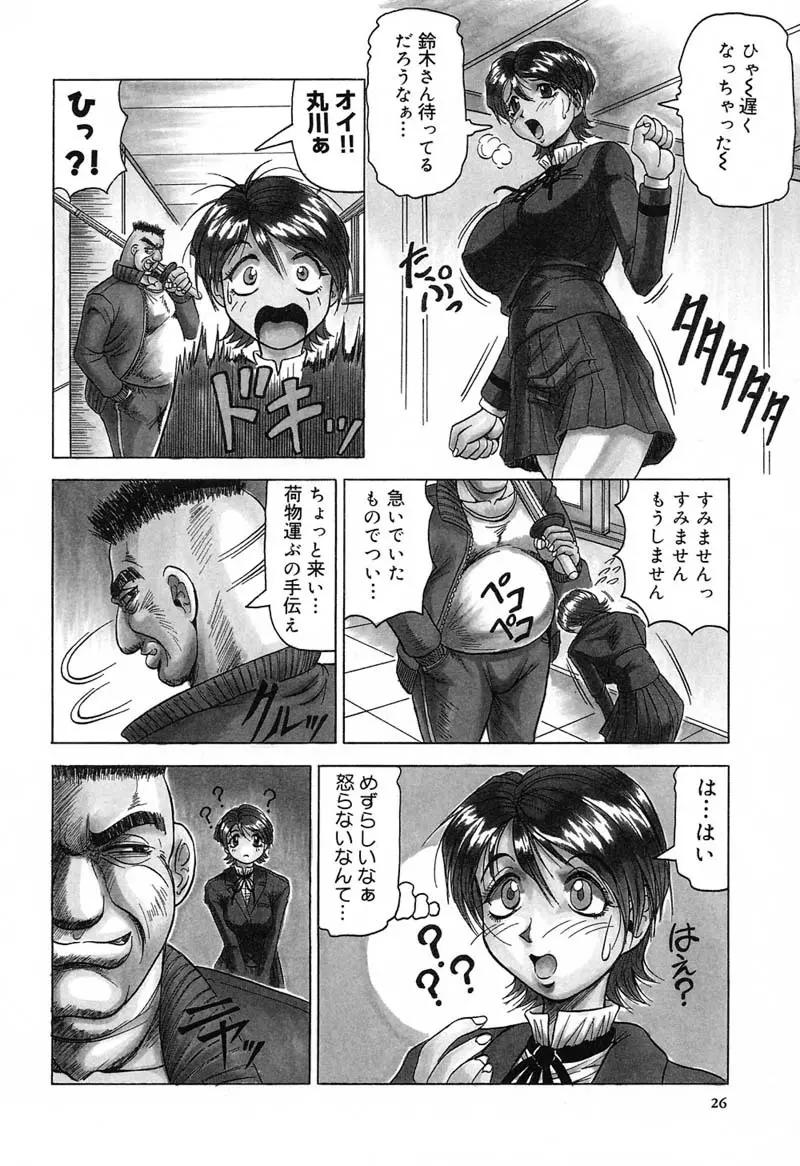 陽射しより彩やかに 月光より妖しく… Page.30