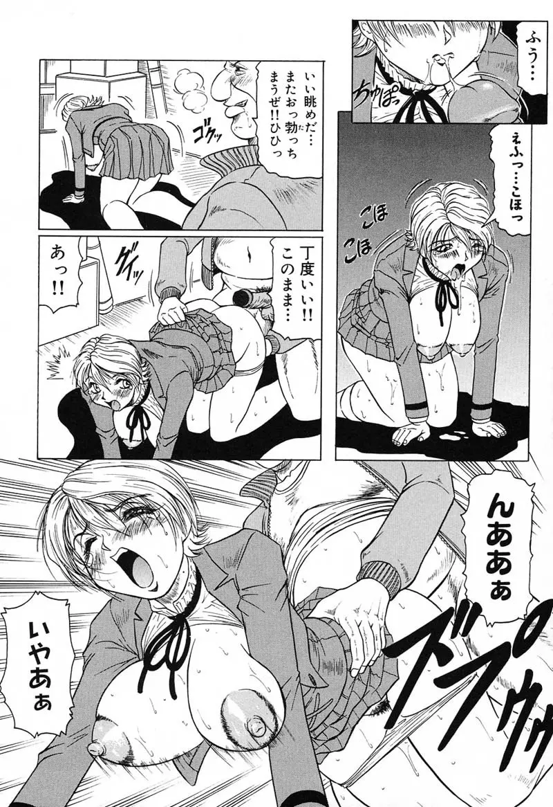 陽射しより彩やかに 月光より妖しく… Page.38