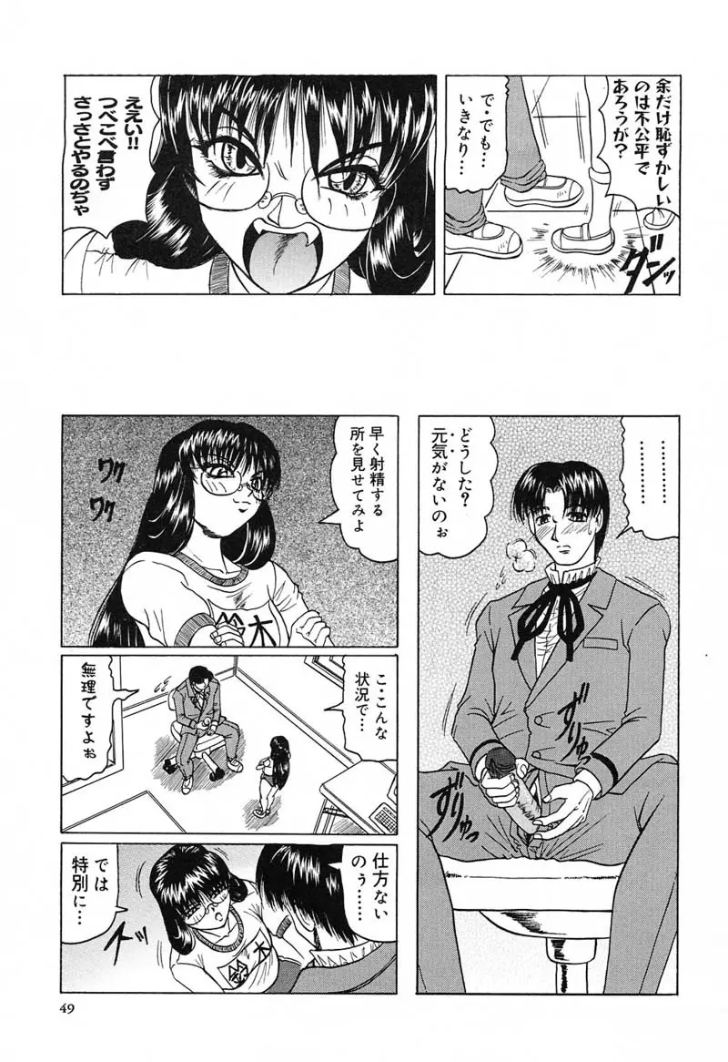 陽射しより彩やかに 月光より妖しく… Page.53