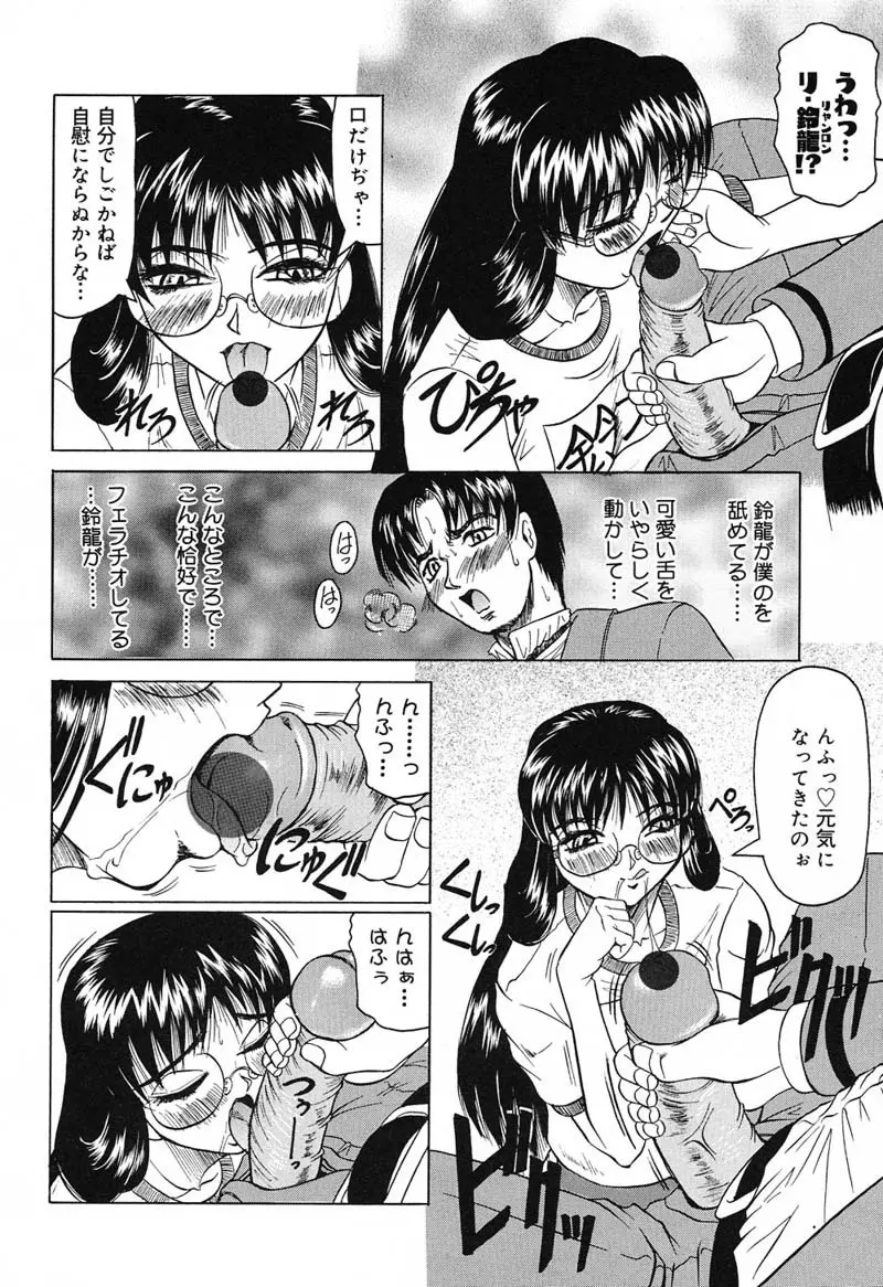 陽射しより彩やかに 月光より妖しく… Page.54