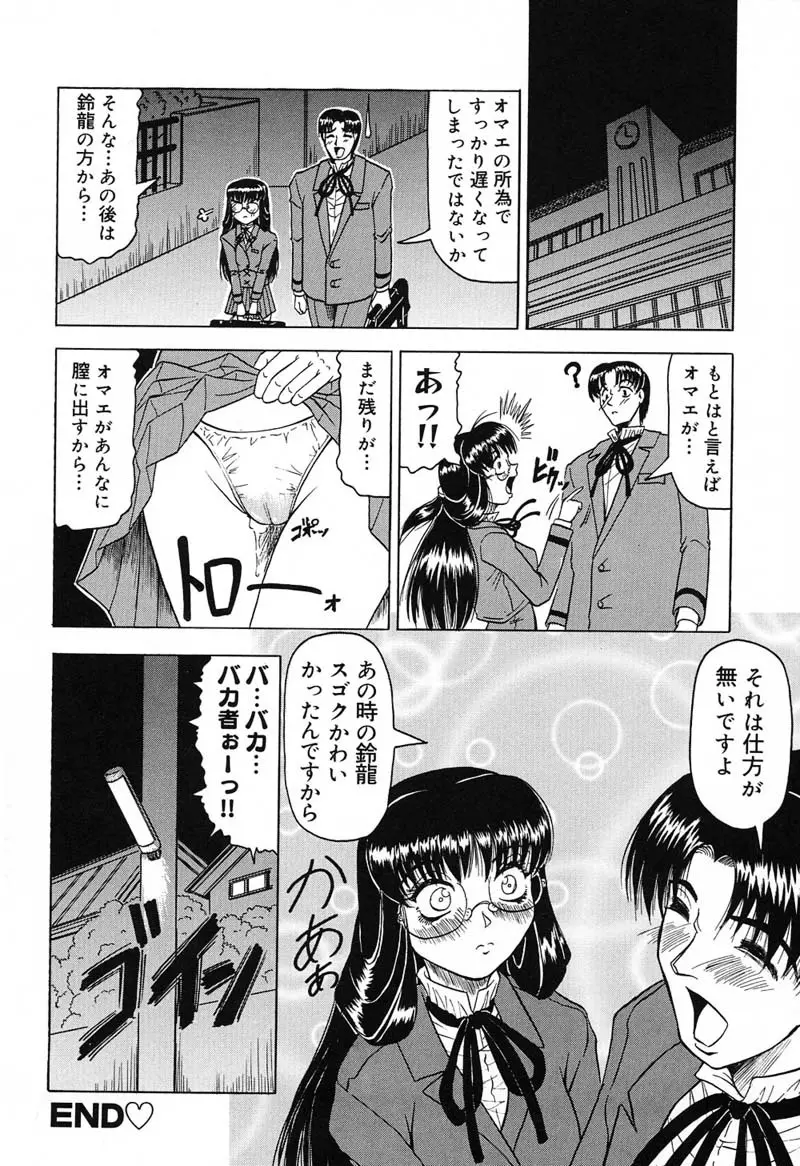 陽射しより彩やかに 月光より妖しく… Page.64