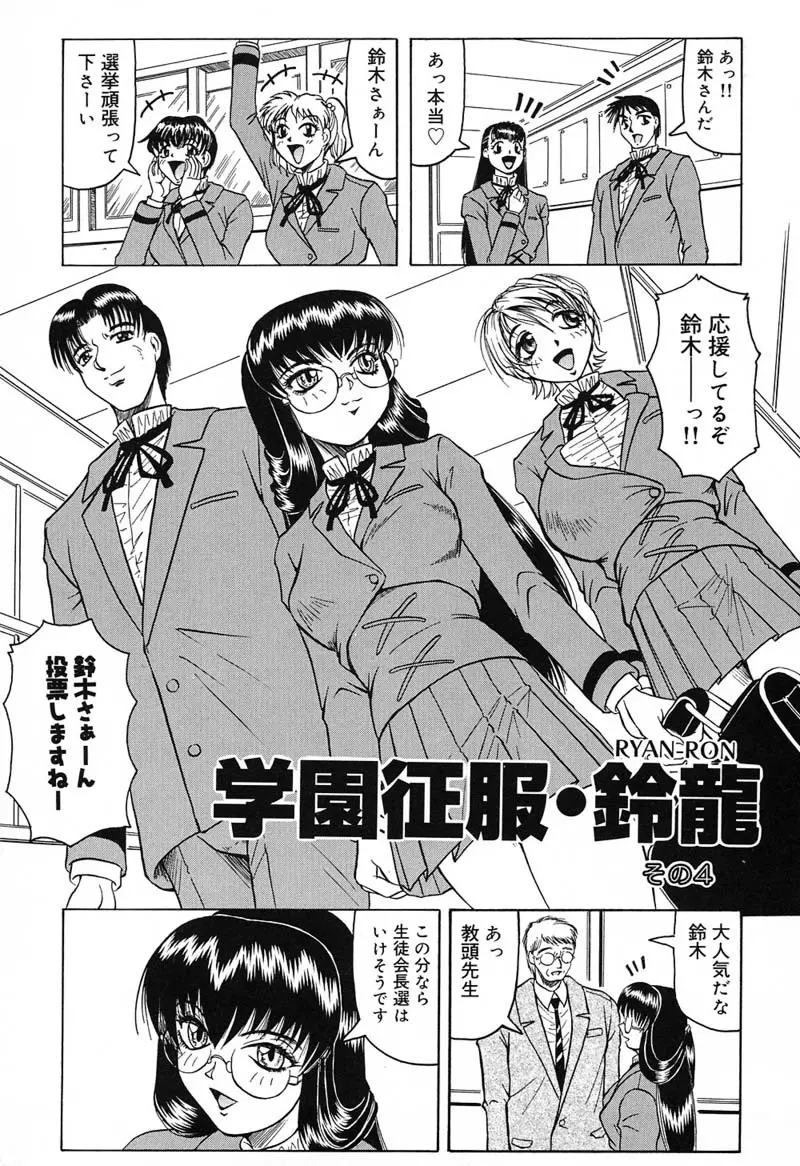 陽射しより彩やかに 月光より妖しく… Page.65