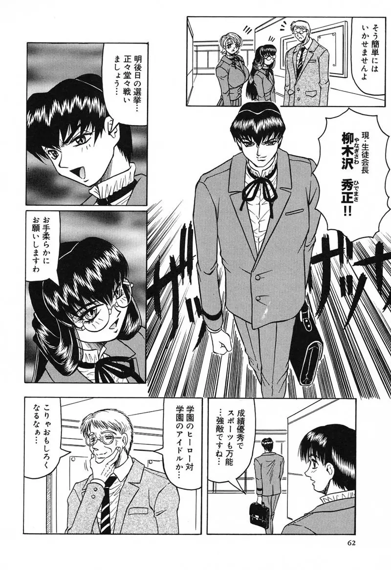 陽射しより彩やかに 月光より妖しく… Page.66