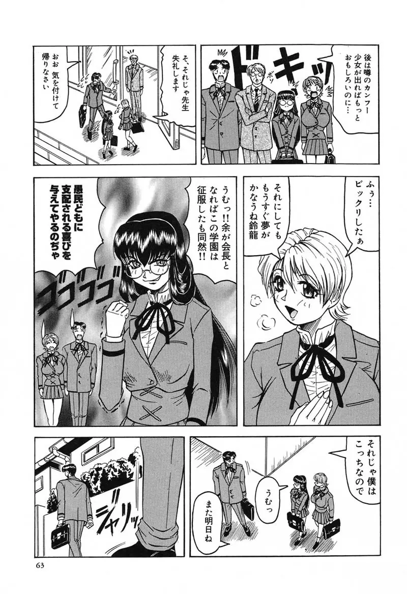 陽射しより彩やかに 月光より妖しく… Page.67