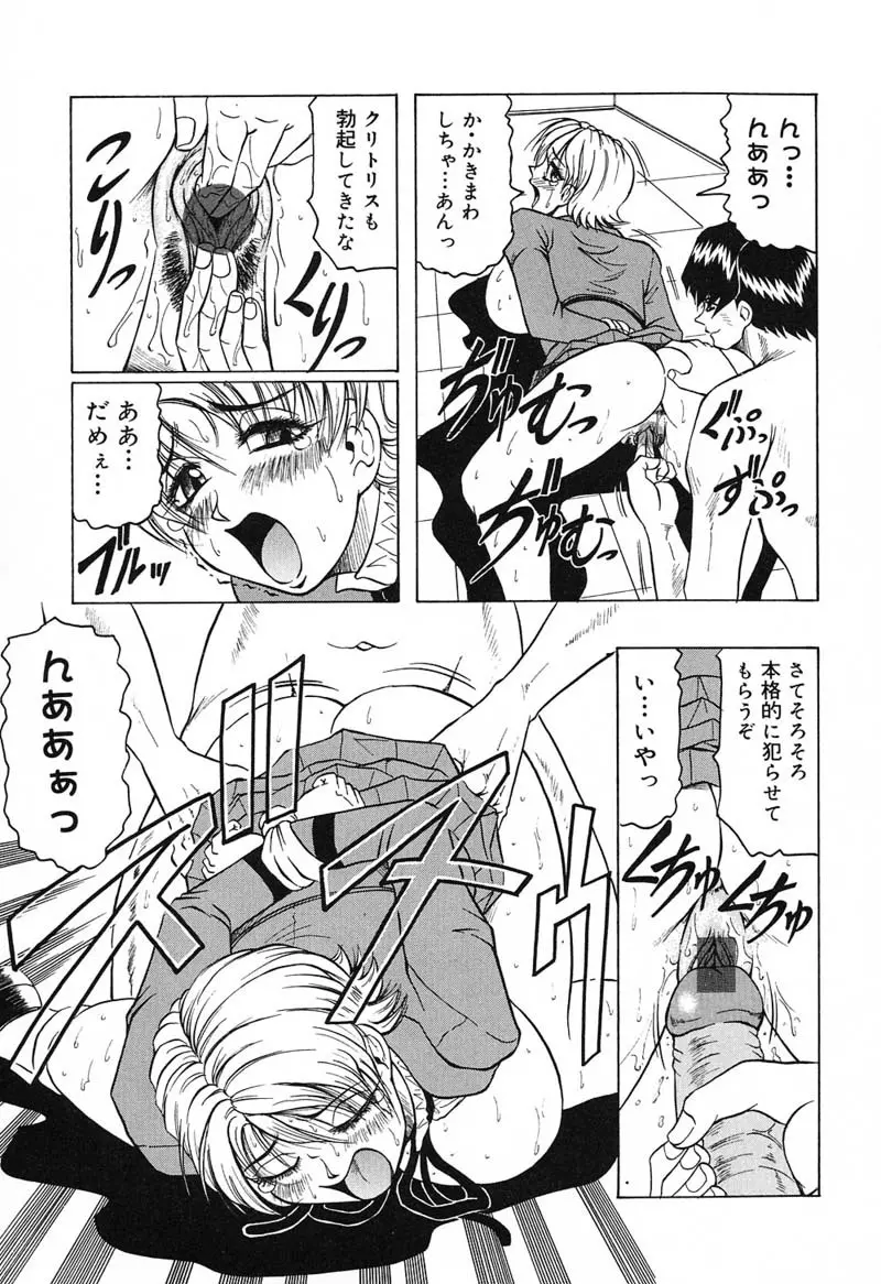 陽射しより彩やかに 月光より妖しく… Page.79