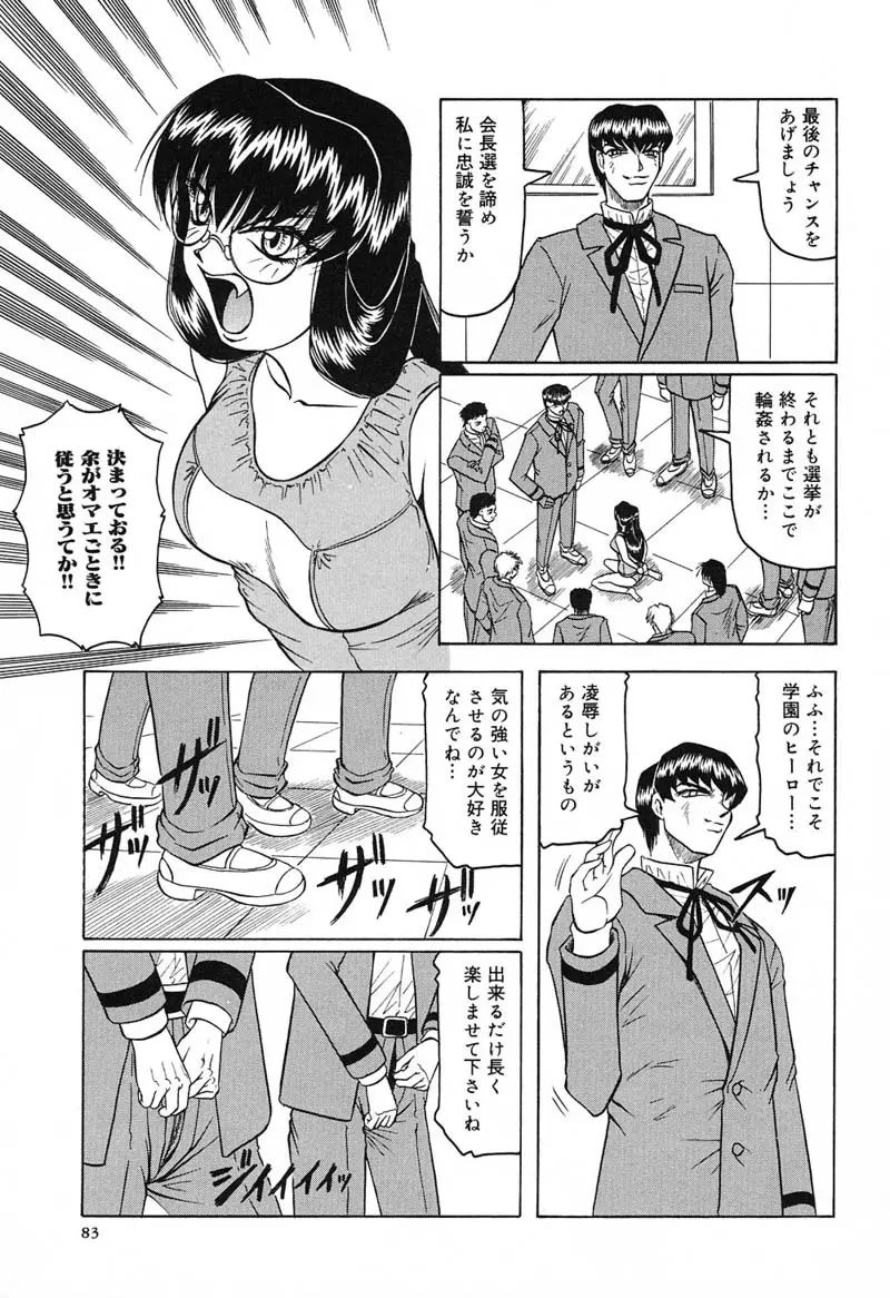 陽射しより彩やかに 月光より妖しく… Page.87