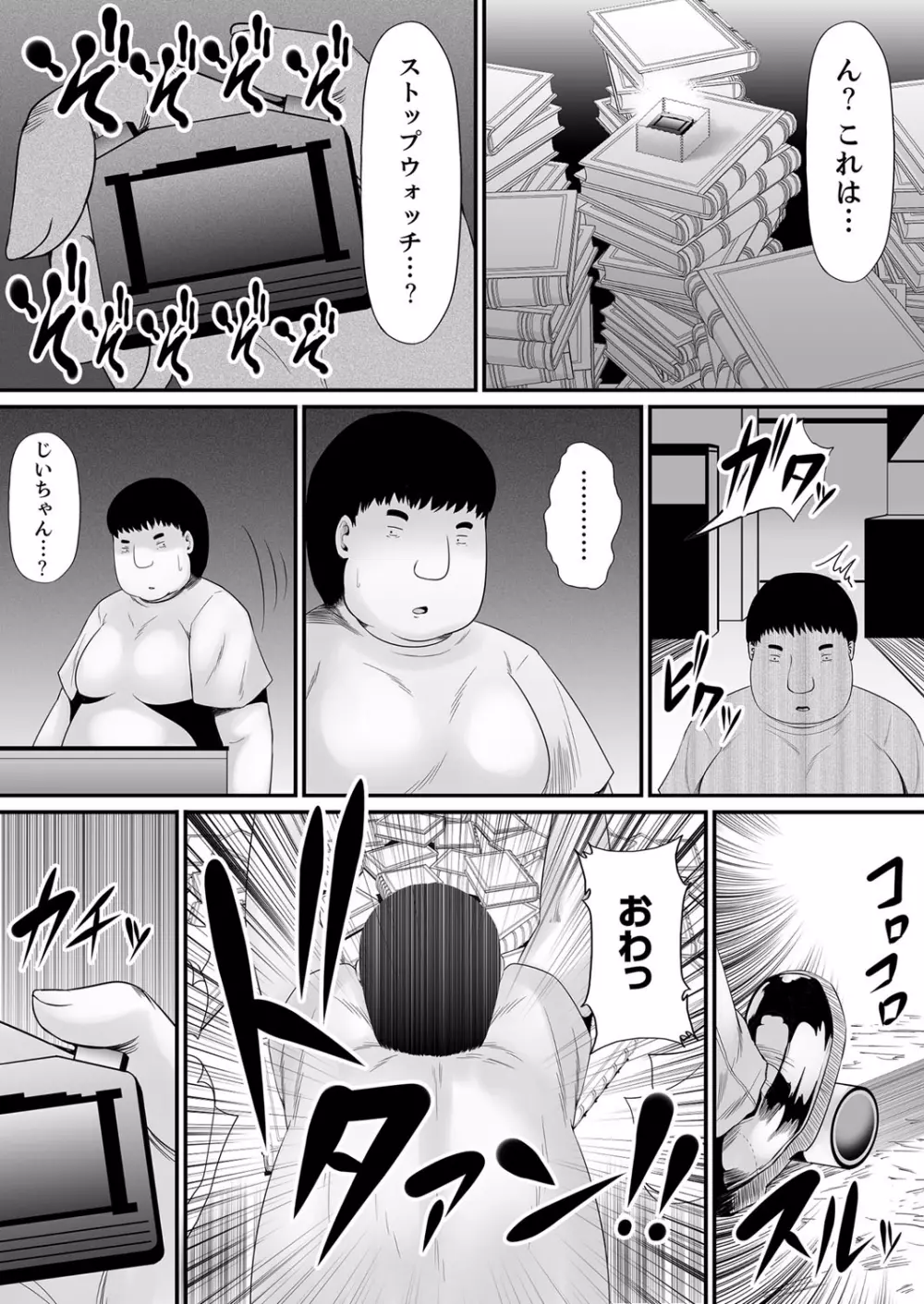 エッチな発明で…滅茶苦茶セックスしてみた! 5 Page.21