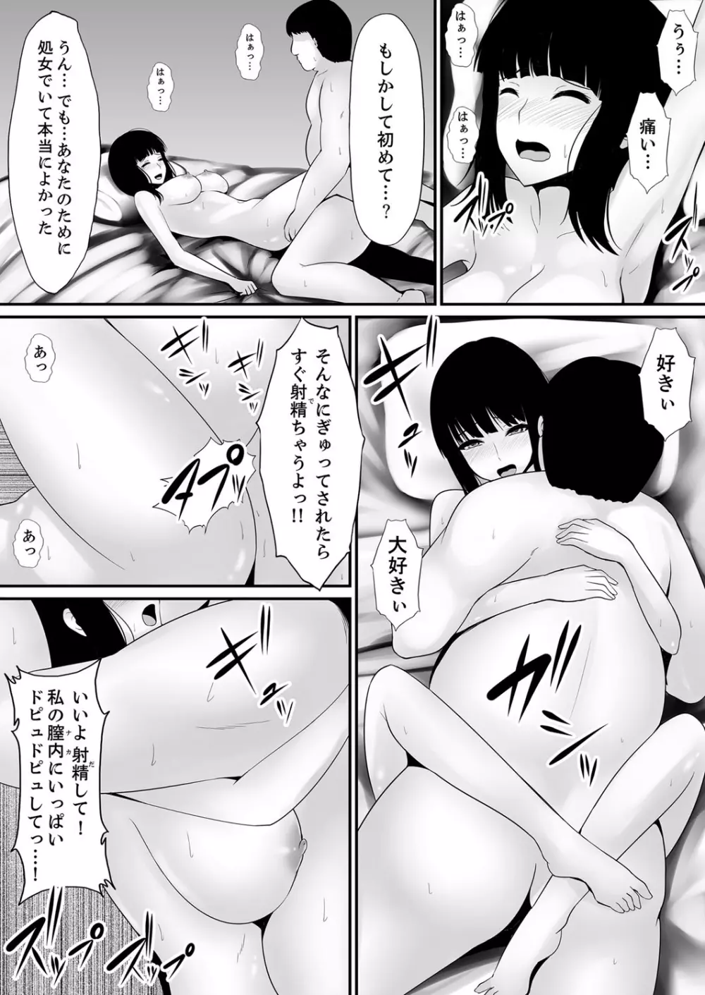 エッチな発明で…滅茶苦茶セックスしてみた! 5 Page.5