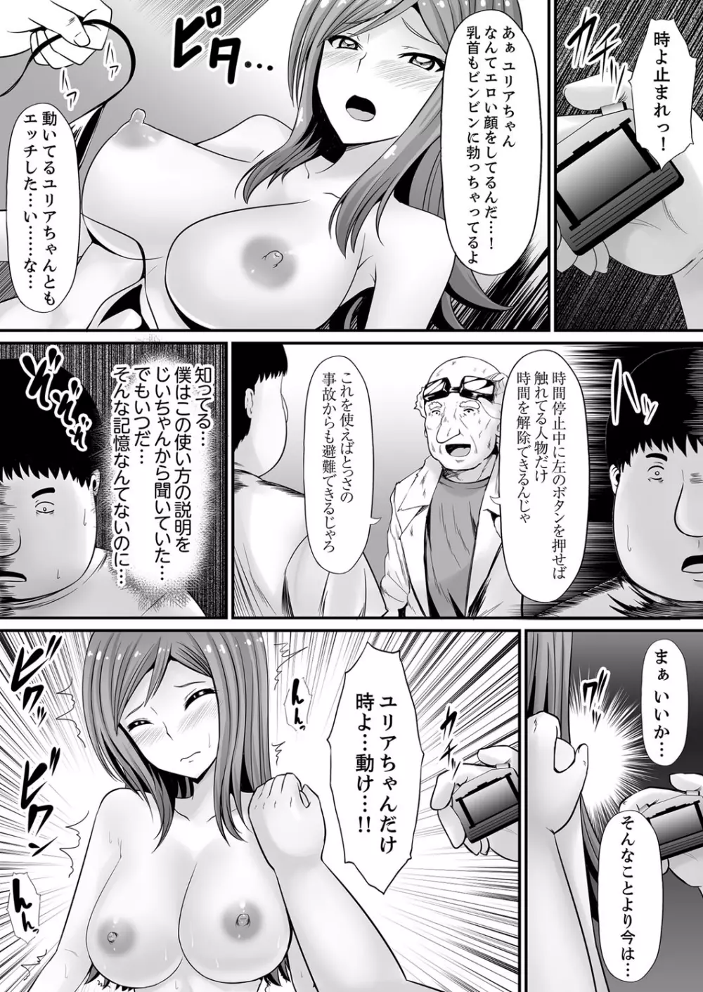 エッチな発明で…滅茶苦茶セックスしてみた! 6 Page.9