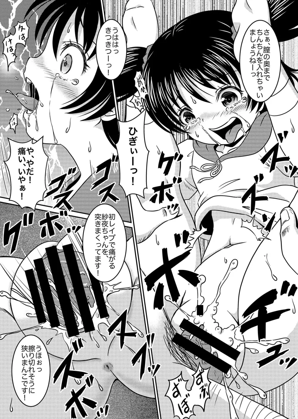 ろりレイプビデオ強制デビュー Page.12