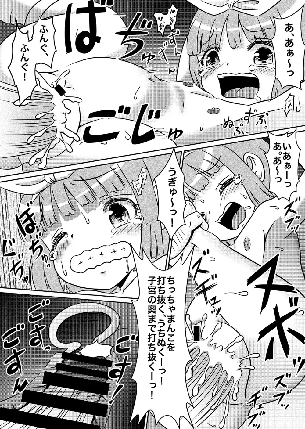 ろりレイプビデオ強制デビュー Page.23