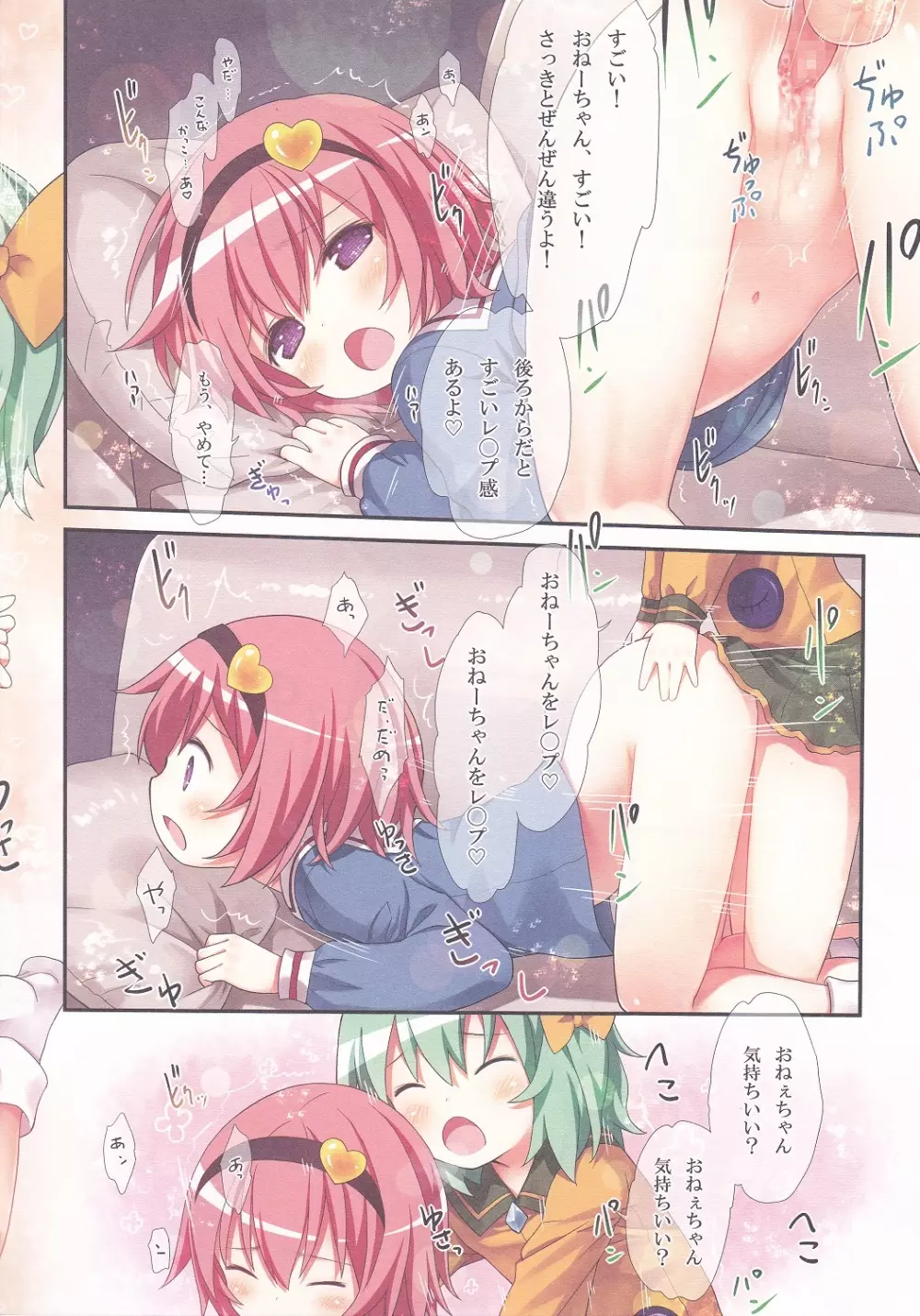 古明地姉妹のふたり♡えっち Page.20