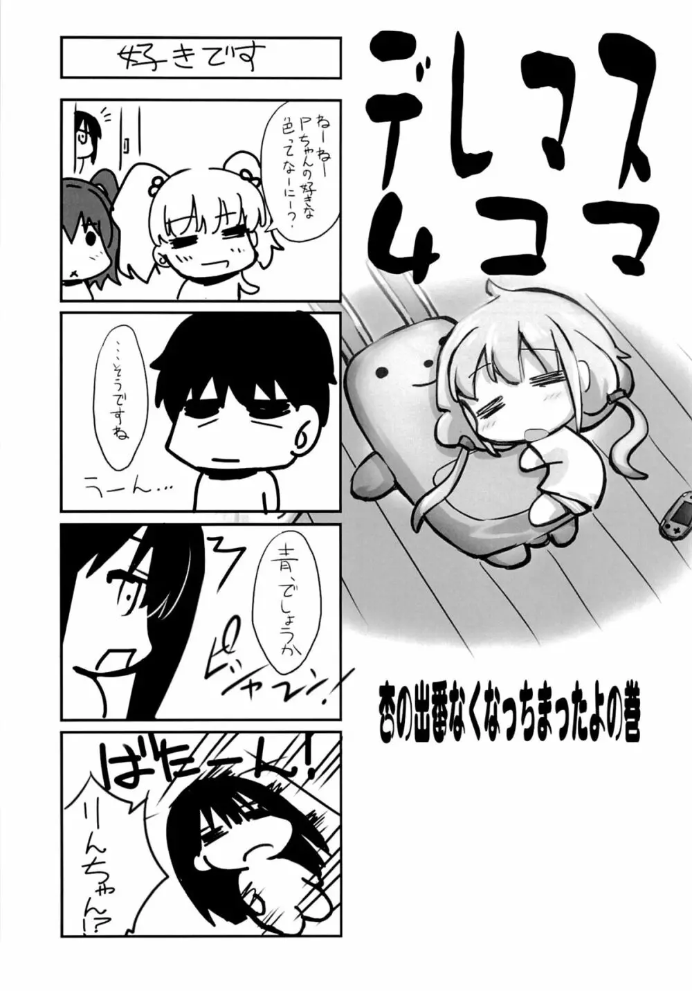 好きだと言ってよ! Page.28