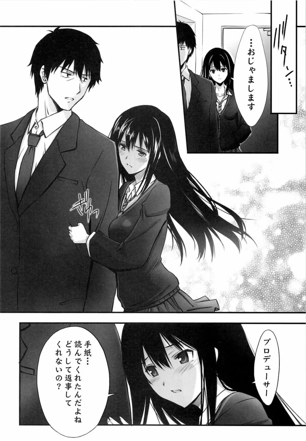 好きだと言ってよ! Page.7