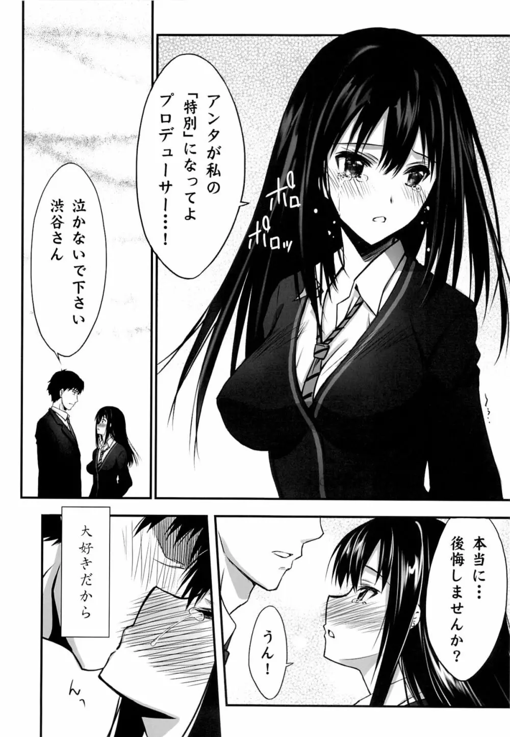 好きだと言ってよ! Page.9