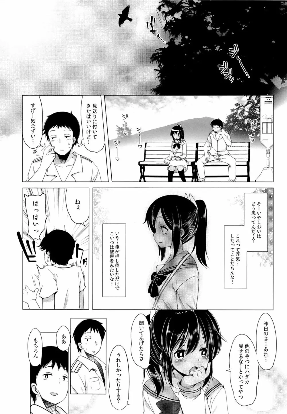 401 -あの空は夏の中- Page.29