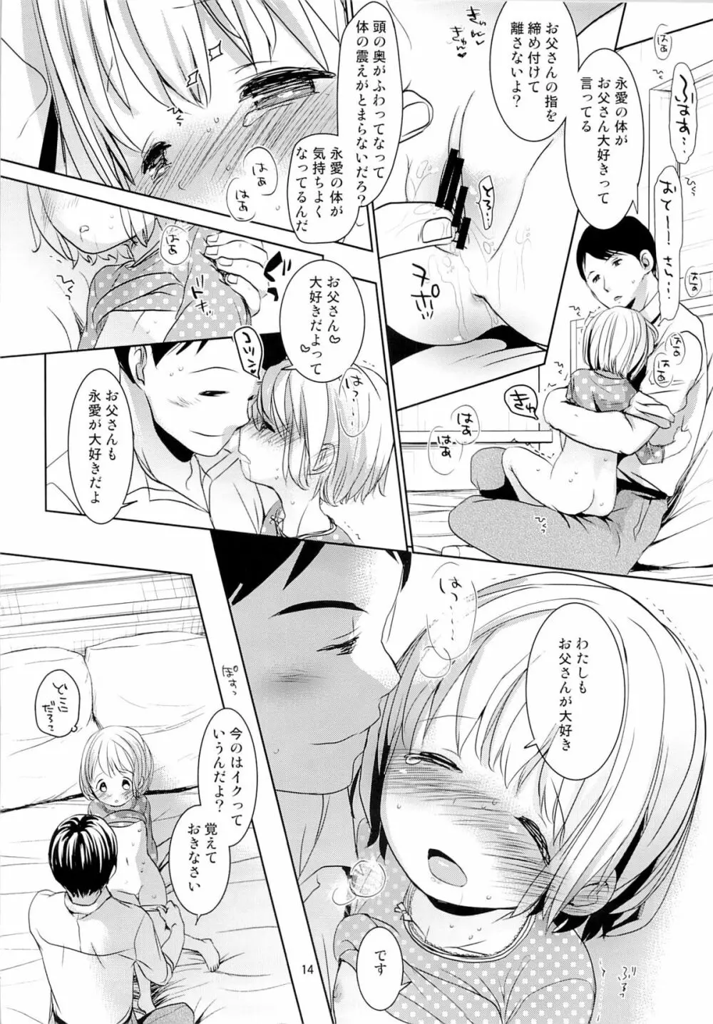 娘の制服 Page.13