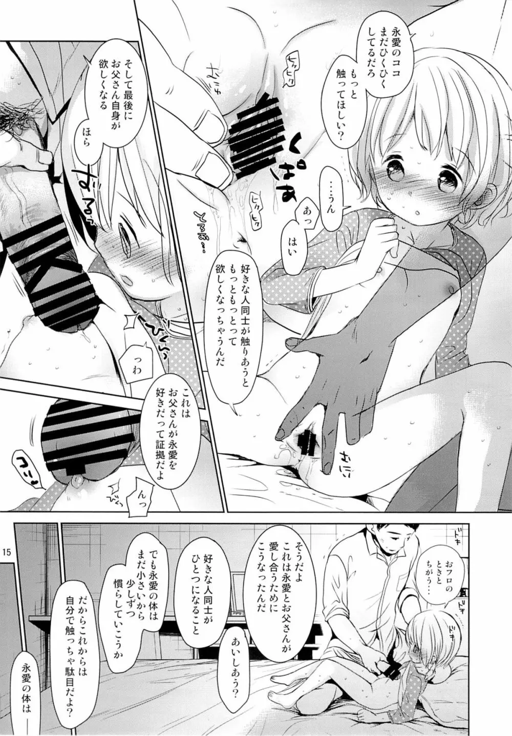 娘の制服 Page.14