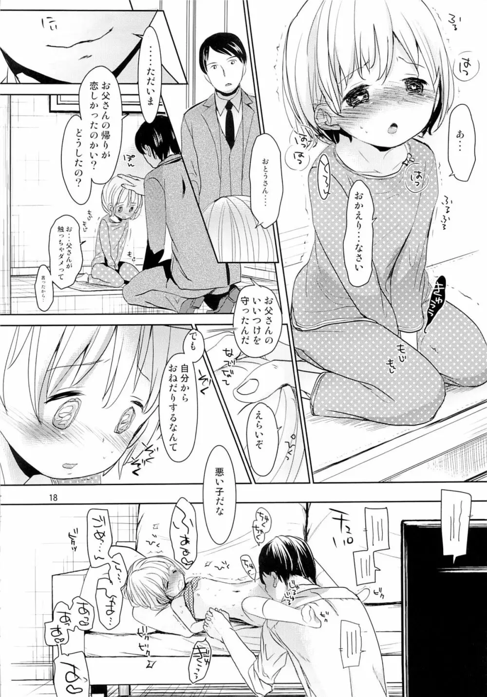 娘の制服 Page.17