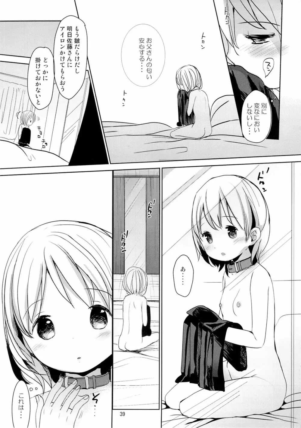 娘の制服 Page.38