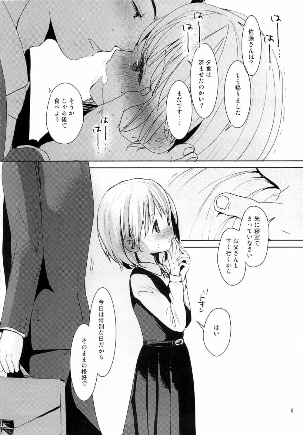 娘の制服 Page.5