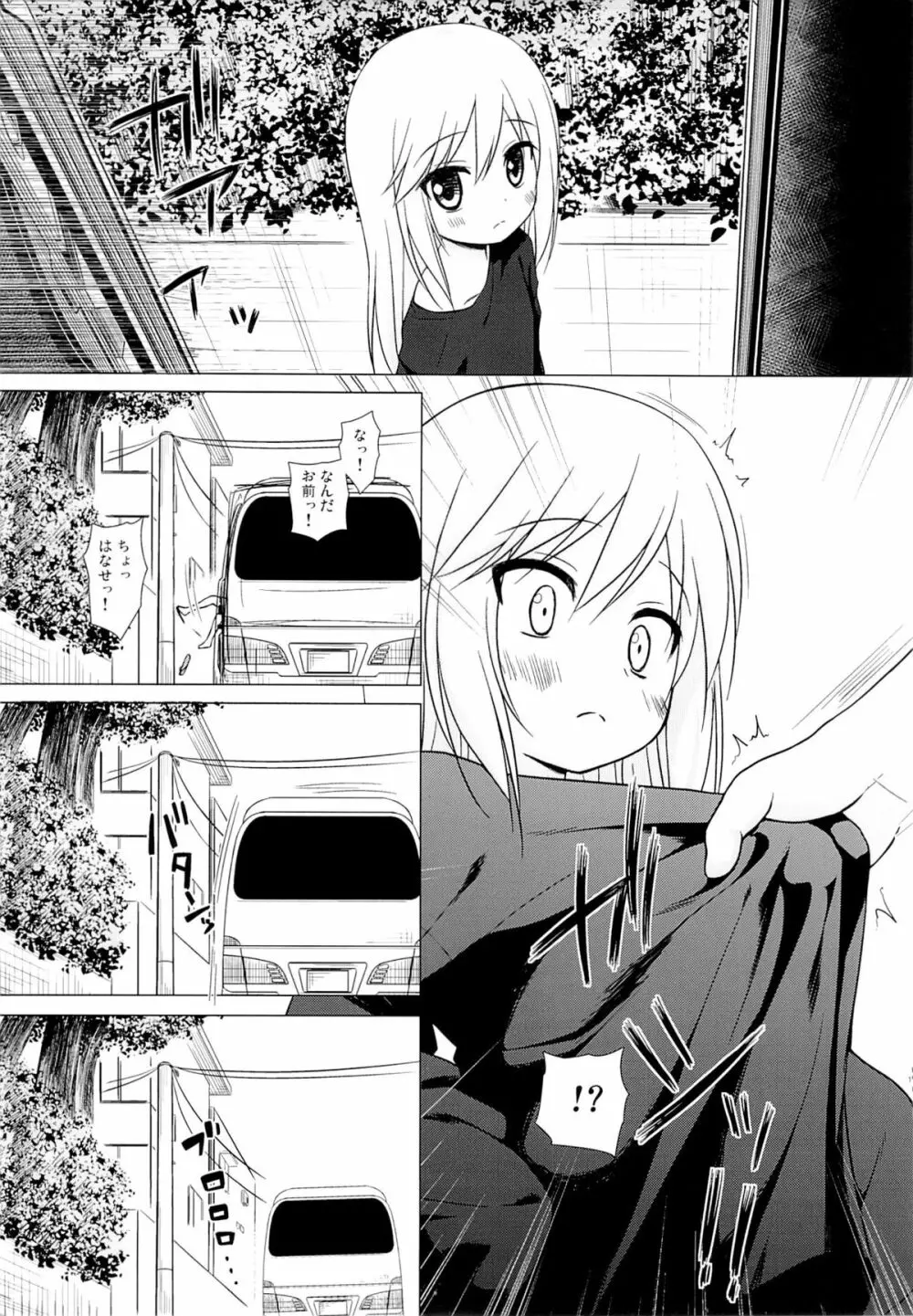 ついてない少女 Page.10