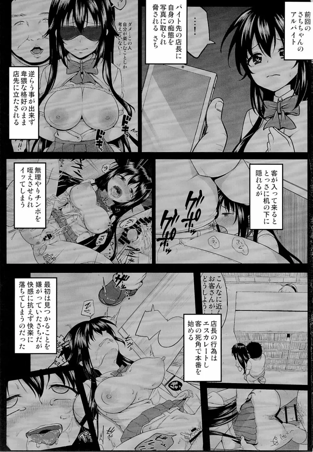 さちちゃんのアルバイト3 Page.2