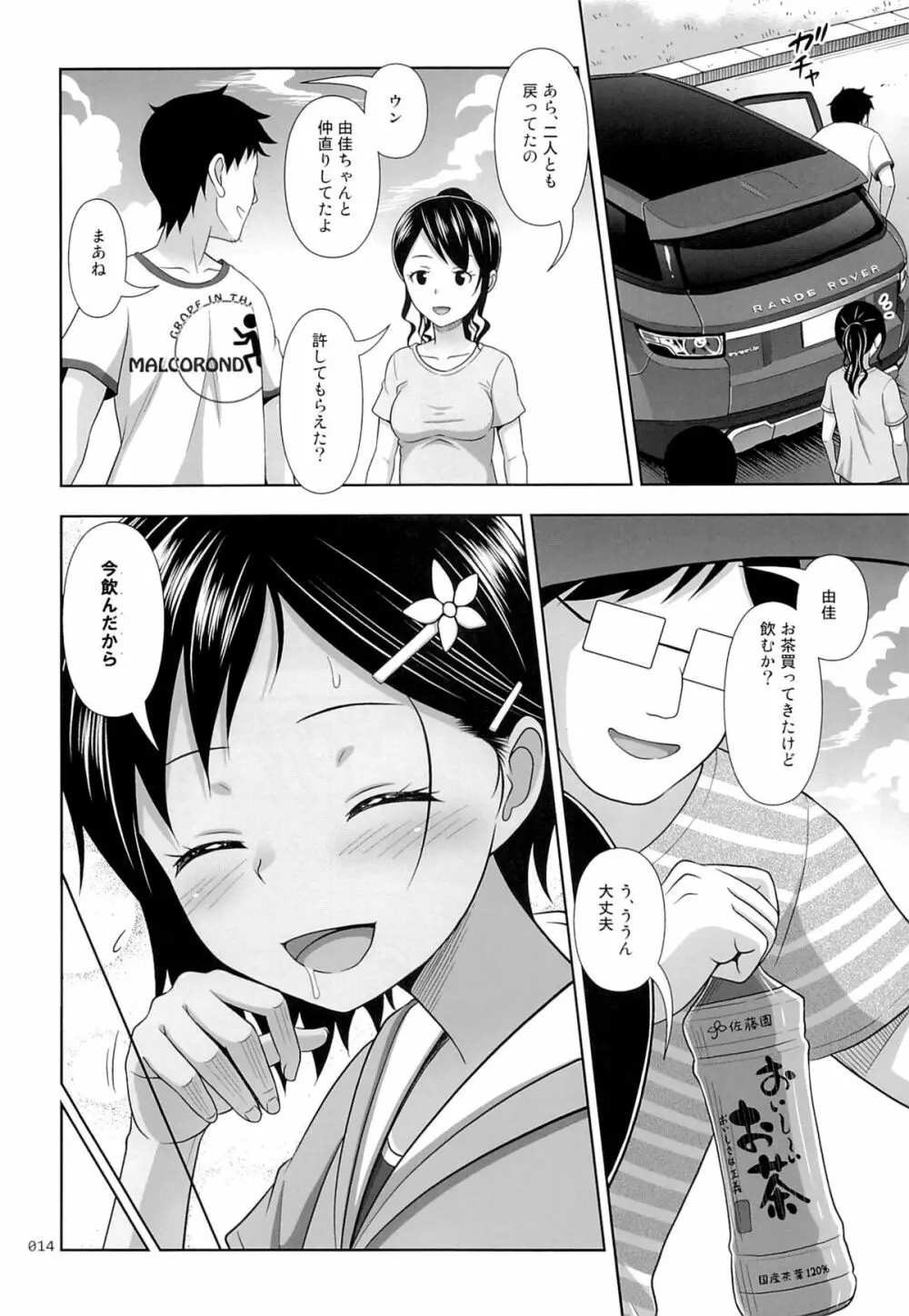 姪っこな少女の絵本6 Page.13