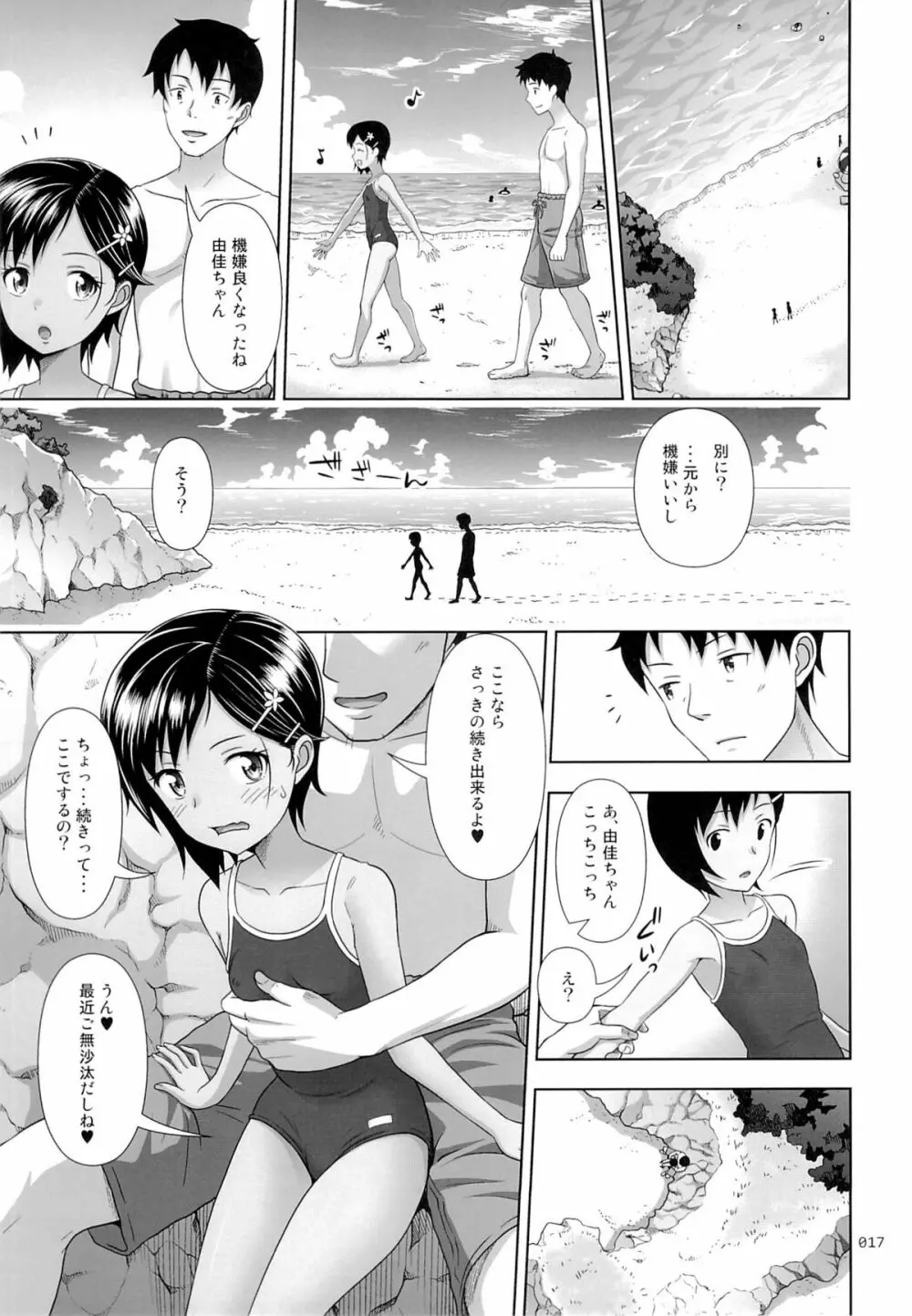 姪っこな少女の絵本6 Page.16