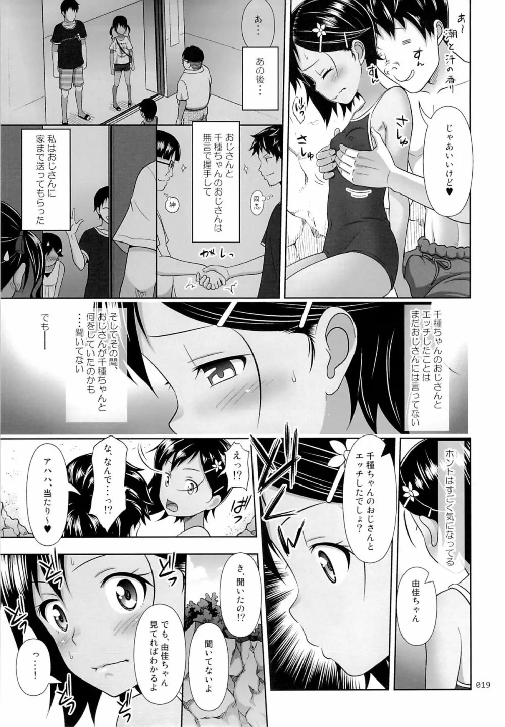 姪っこな少女の絵本6 Page.18