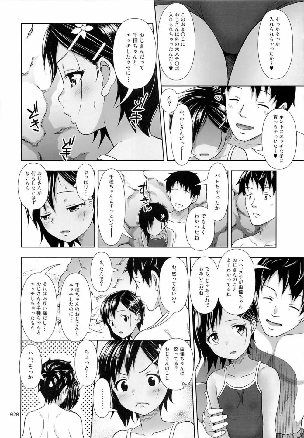 姪っこな少女の絵本6 Page.19