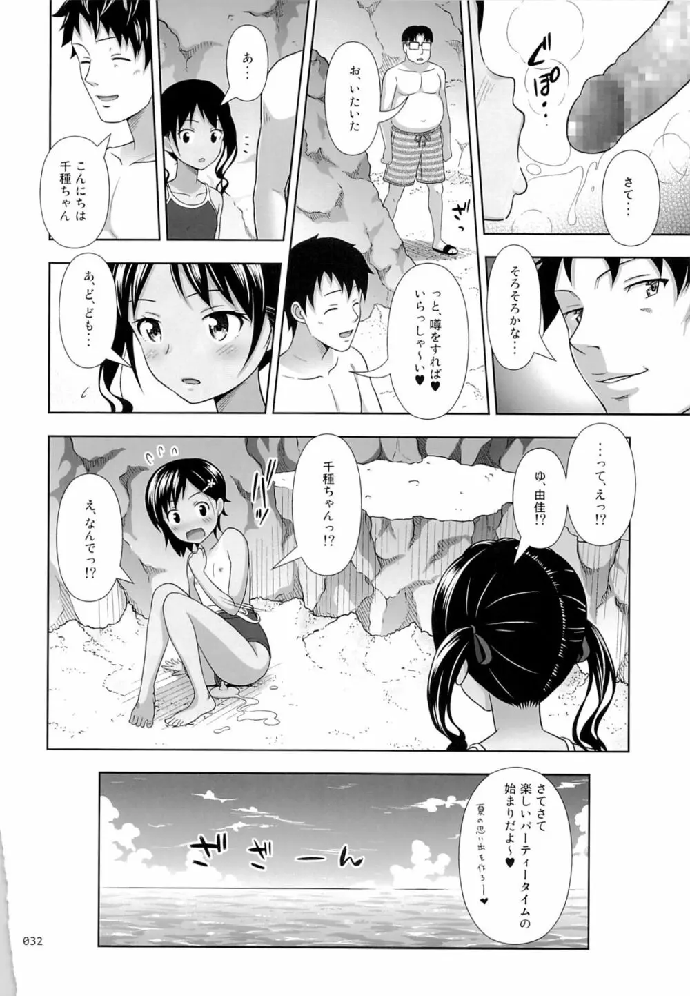 姪っこな少女の絵本6 Page.31