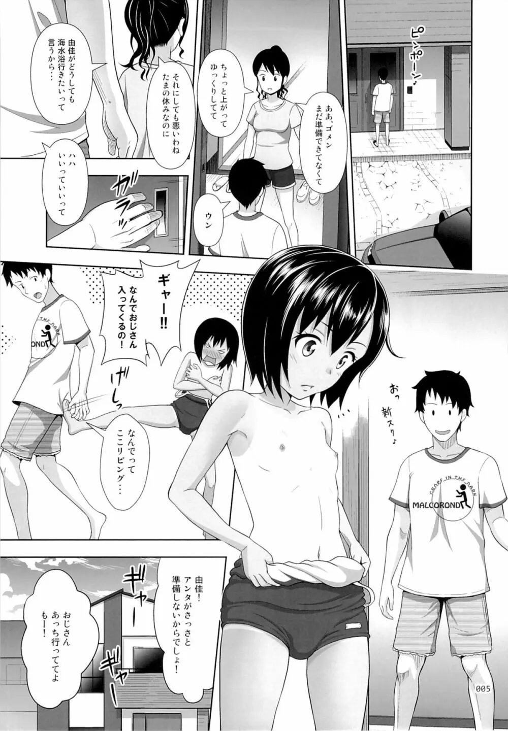 姪っこな少女の絵本6 Page.4