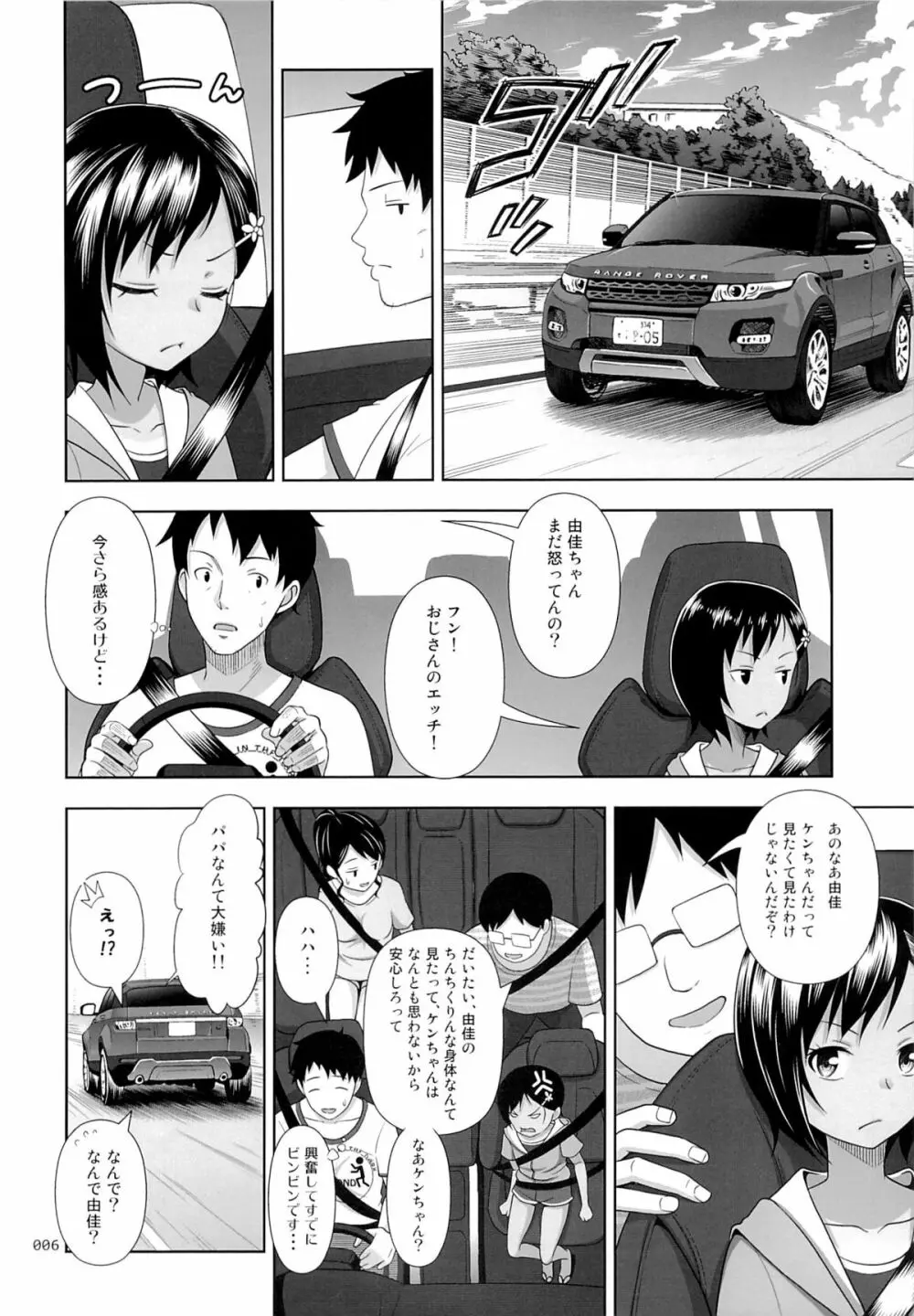 姪っこな少女の絵本6 Page.5