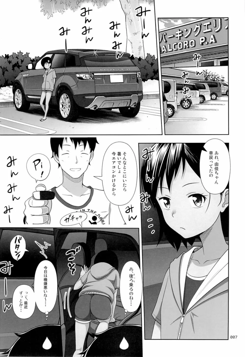 姪っこな少女の絵本6 Page.6